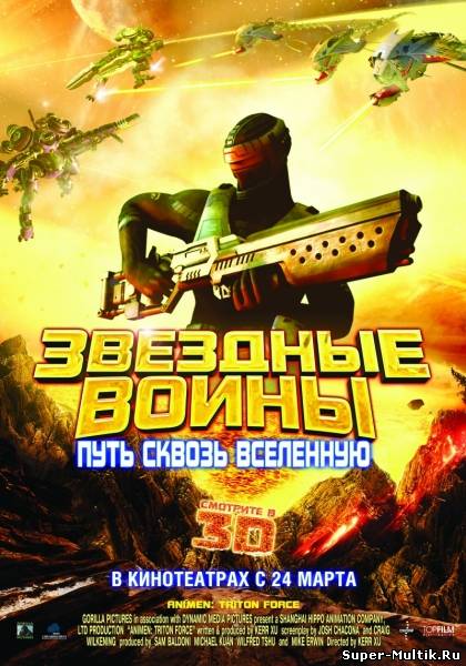 Звездные воины: Путь ск...