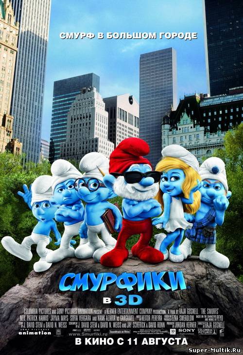 Смурфики (2011)