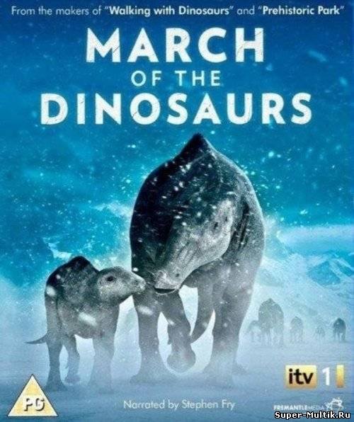 Поход динозавров (2011)