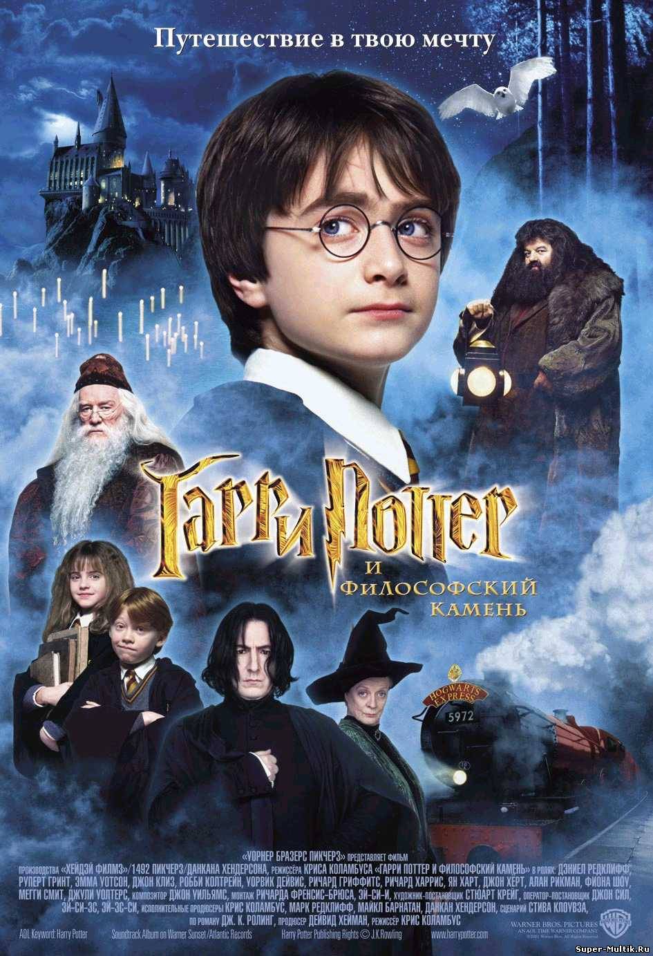 Гарри Поттер и философс...