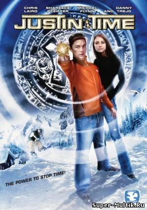 Время Джастина (2010)