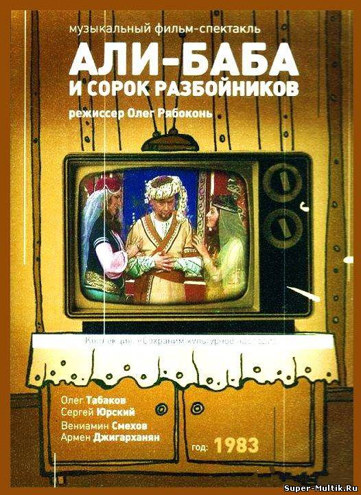 Али-Баба и сорок разбой...