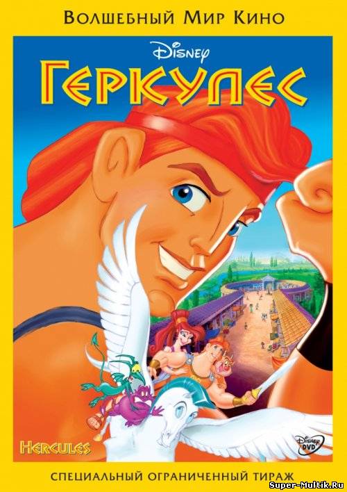 Геркулес (1997)