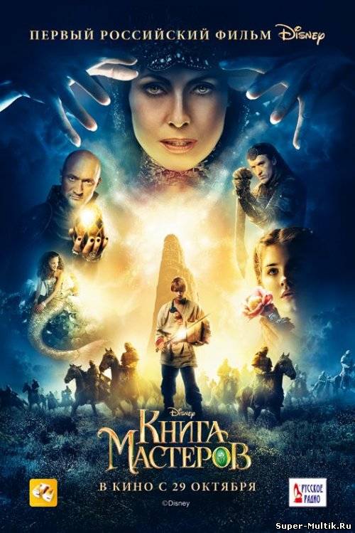 Книга мастеров (2009)