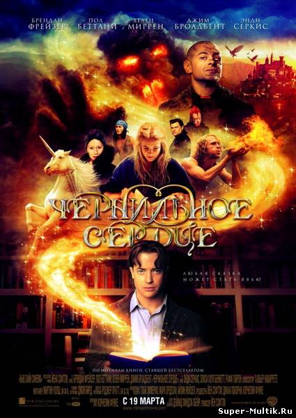 Чернильное сердце (2008...